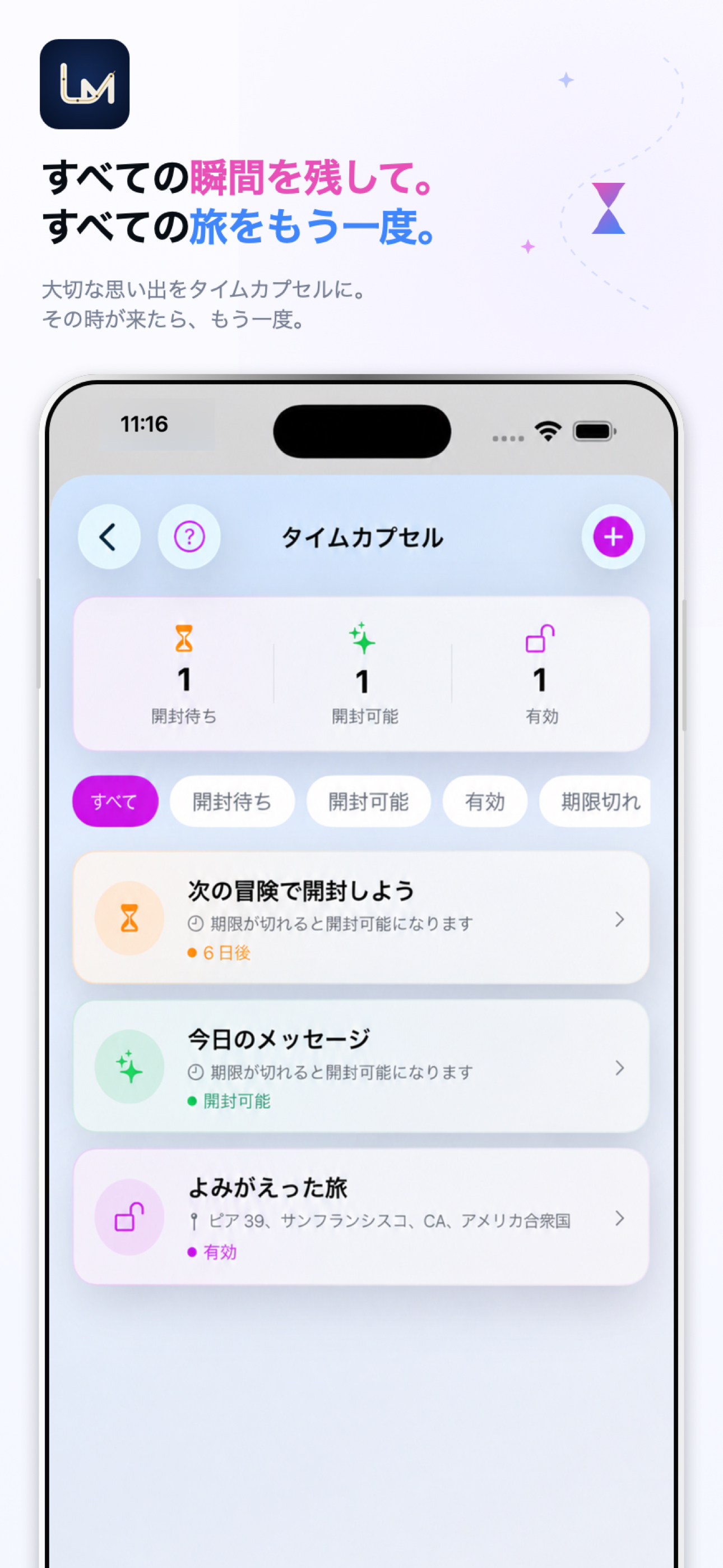 タイムカプセル