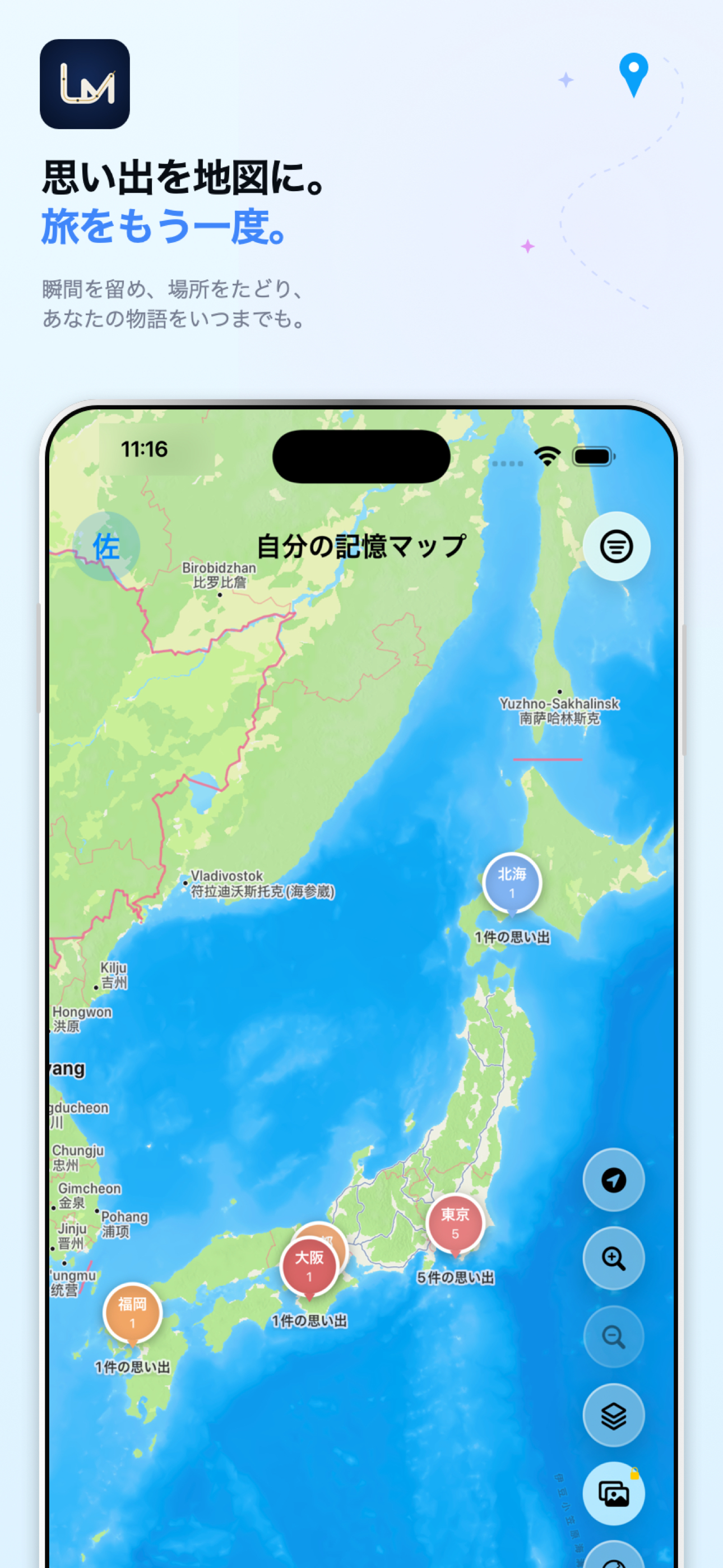思い出マップ