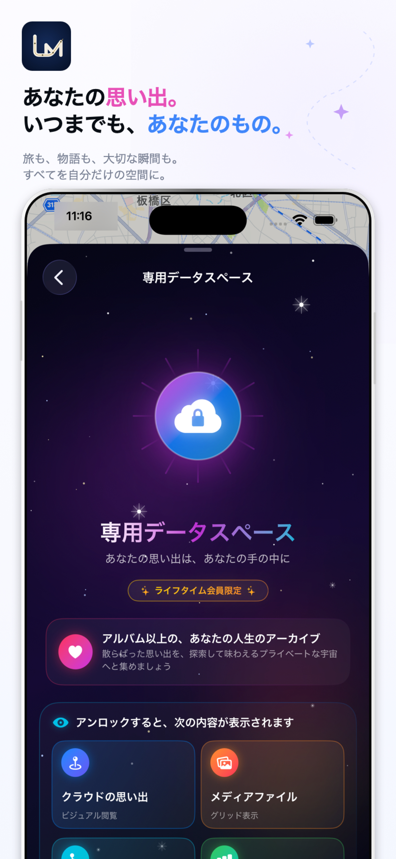 パーソナルデータスペース