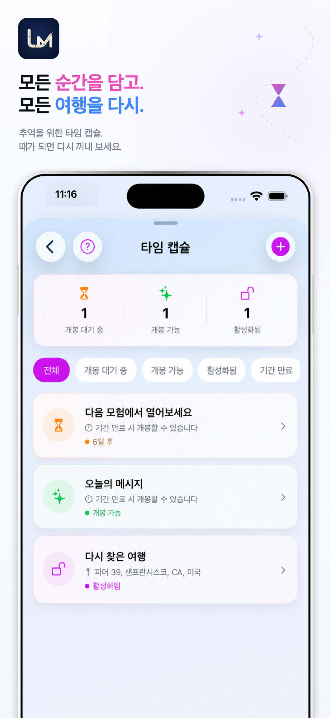 타임캡슐
