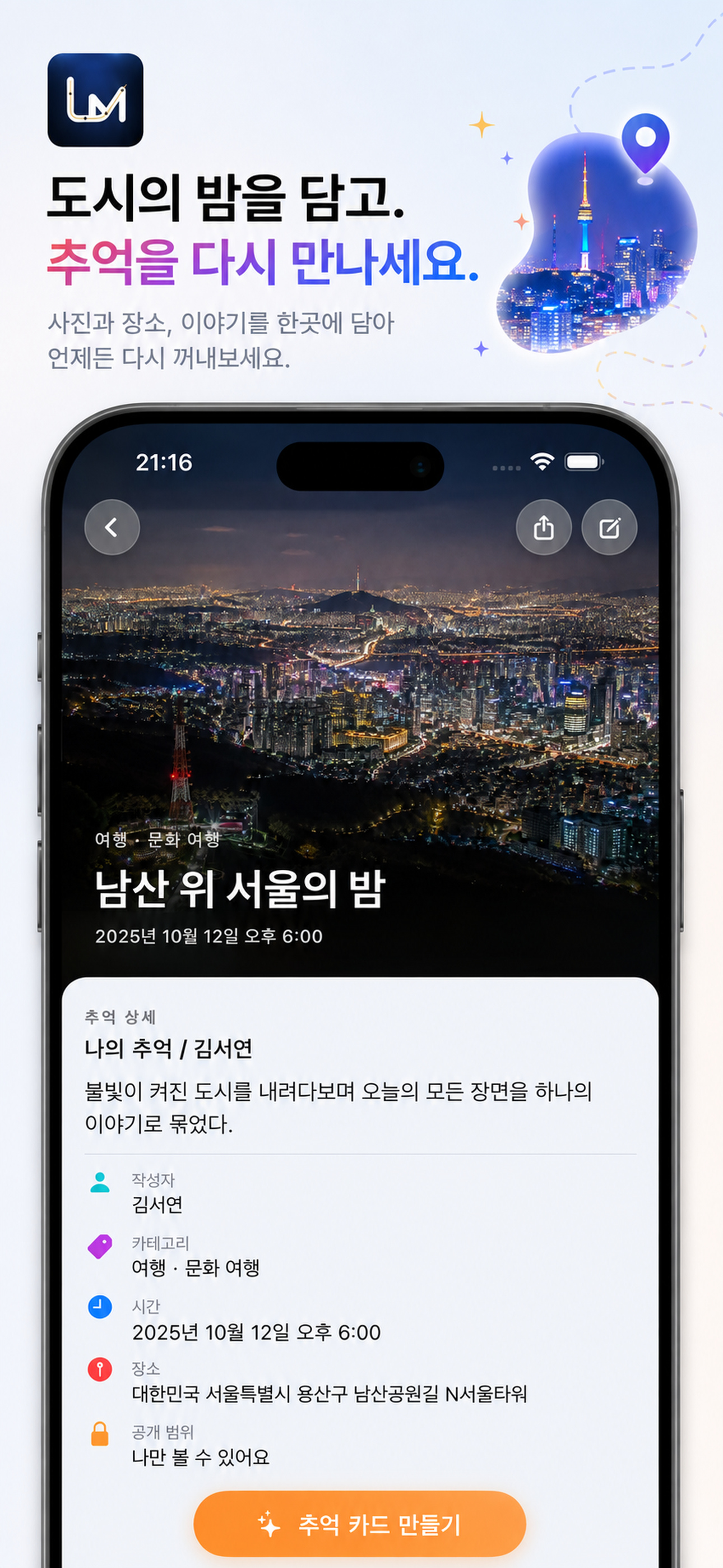 추억 상세