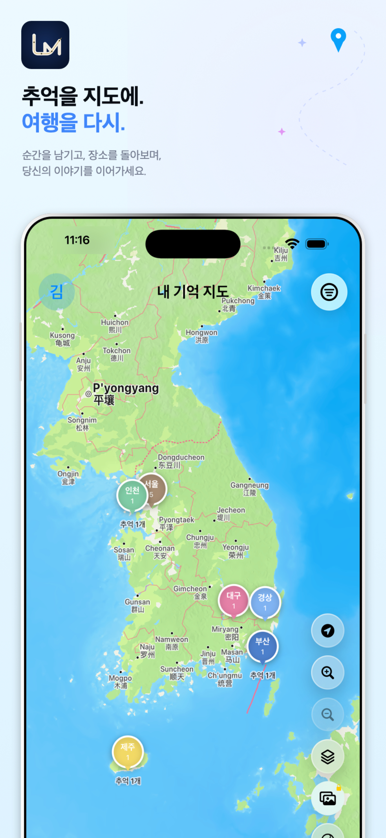 추억 지도