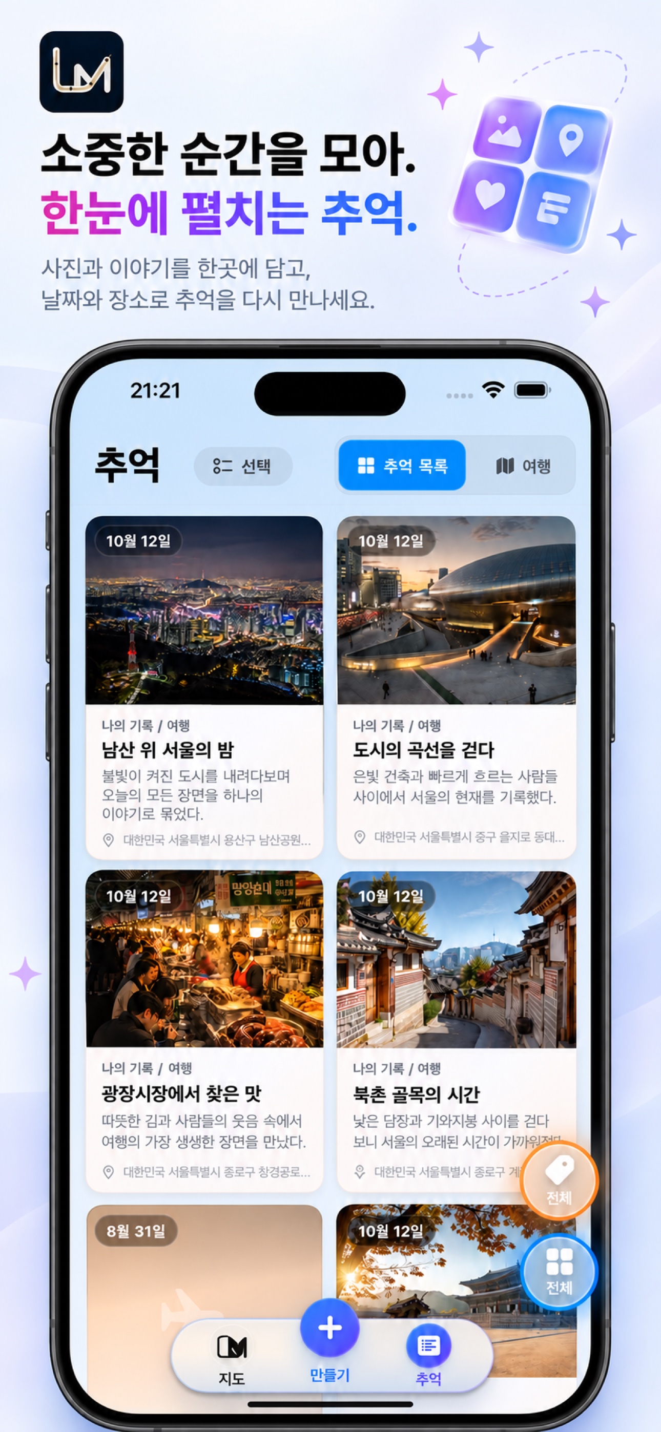 추억 모음