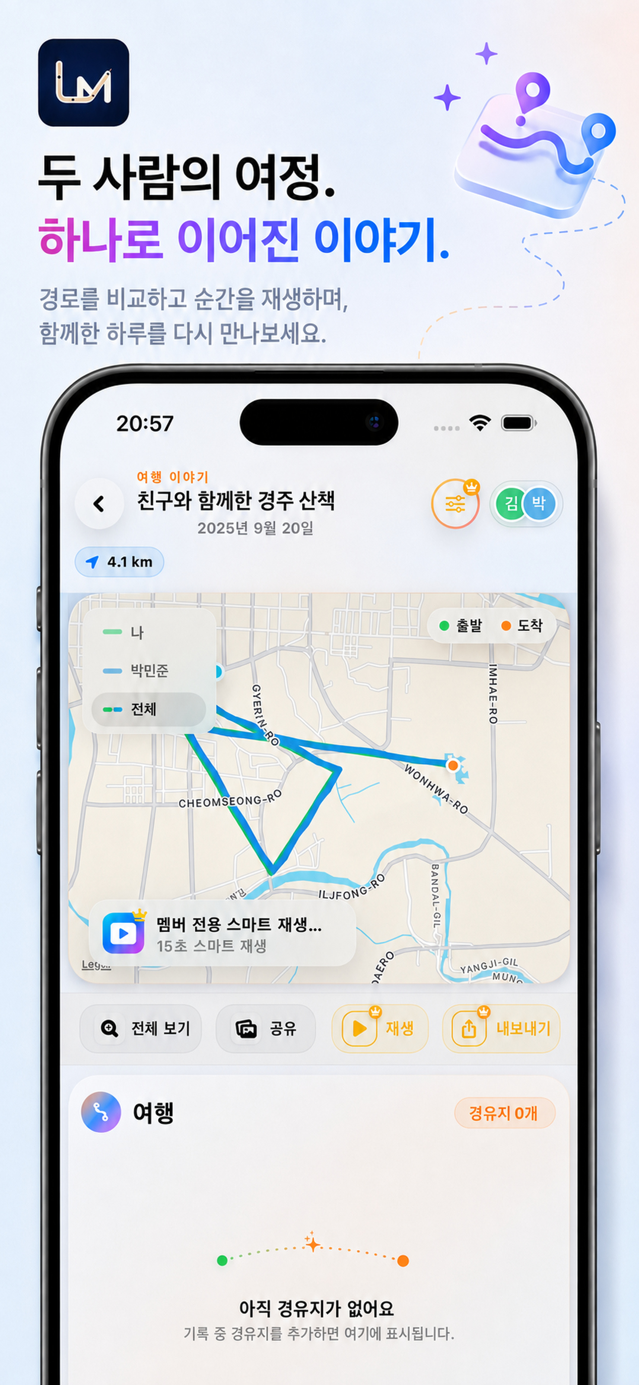 여행 상세